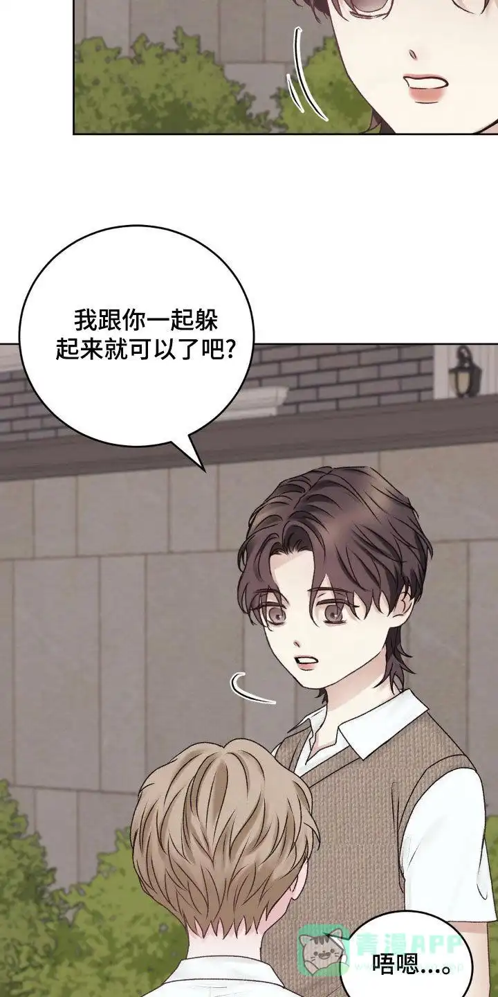 速成家庭 第67话 第16页