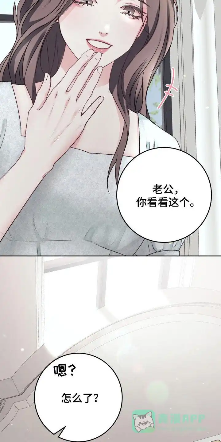 速成家庭 第67话 第6页