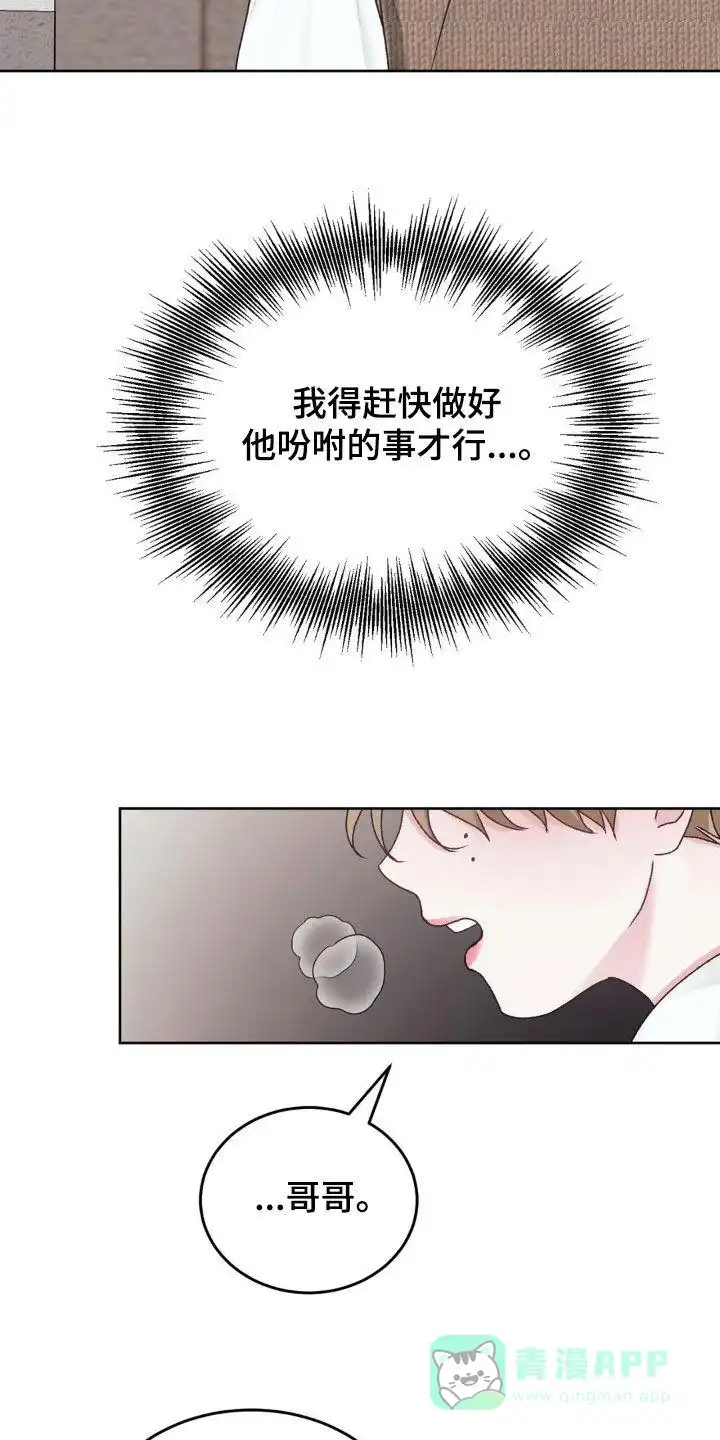 速成家庭 第67话 第21页