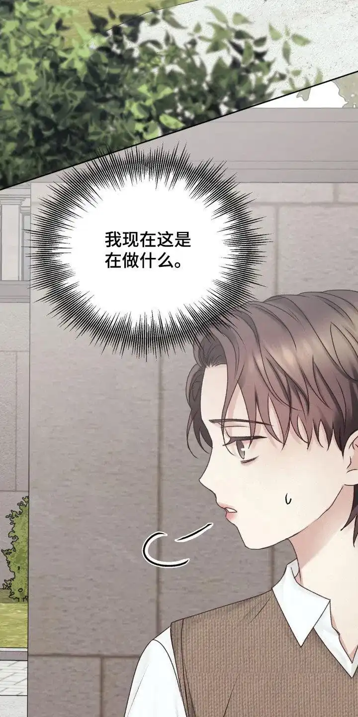 速成家庭 第67话 第20页