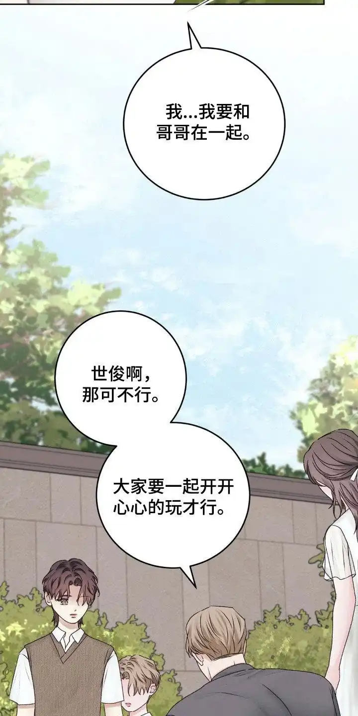 速成家庭 第67话 第12页