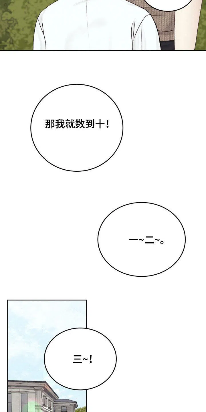 速成家庭 第67话 第17页