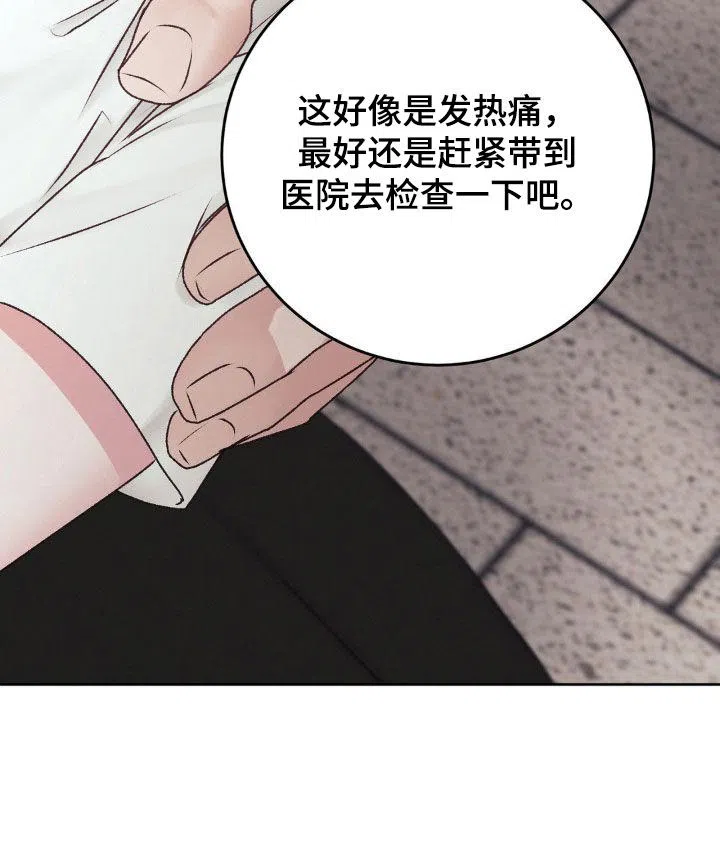 速成家庭 第67话 第33页