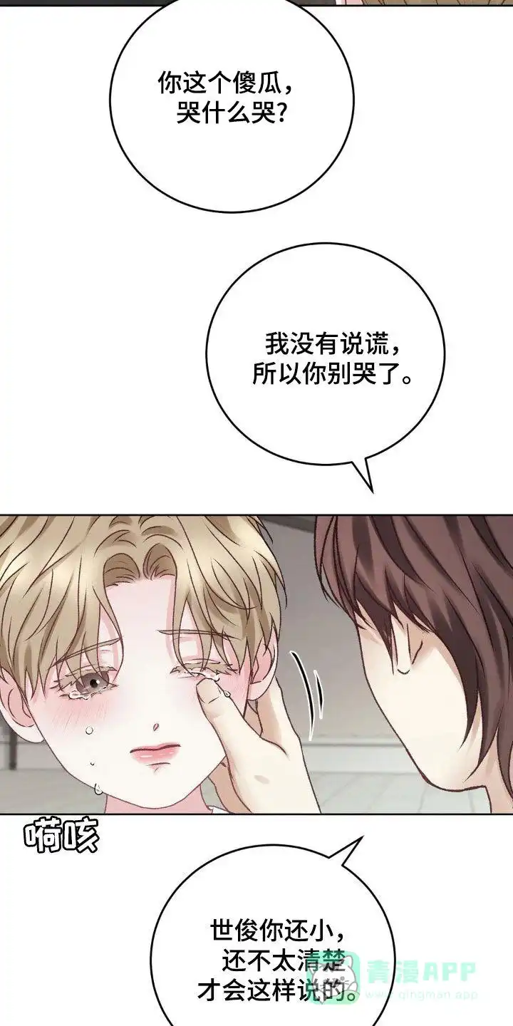 速成家庭 第68话 第26页