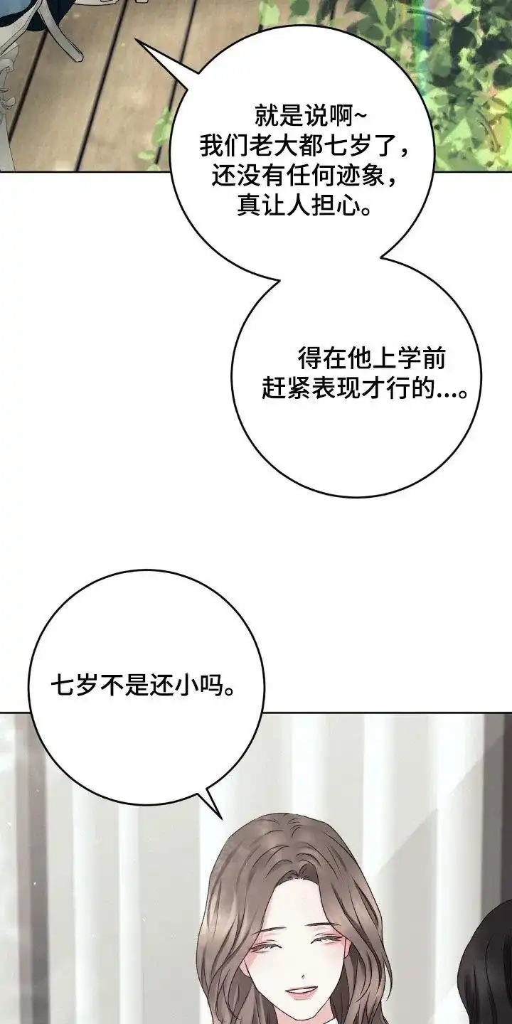 速成家庭 第68话 第3页