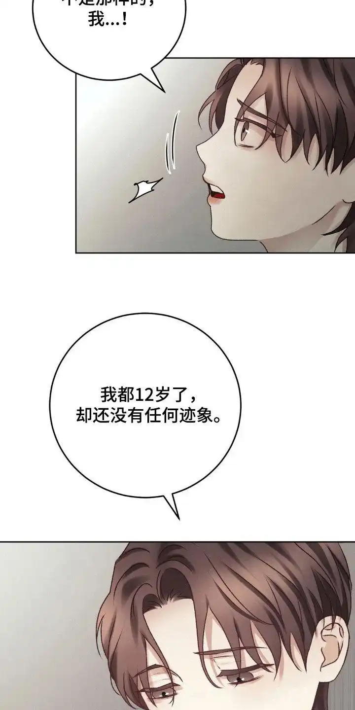 速成家庭 第68话 第17页