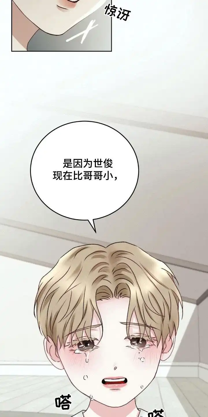 速成家庭 第68话 第24页