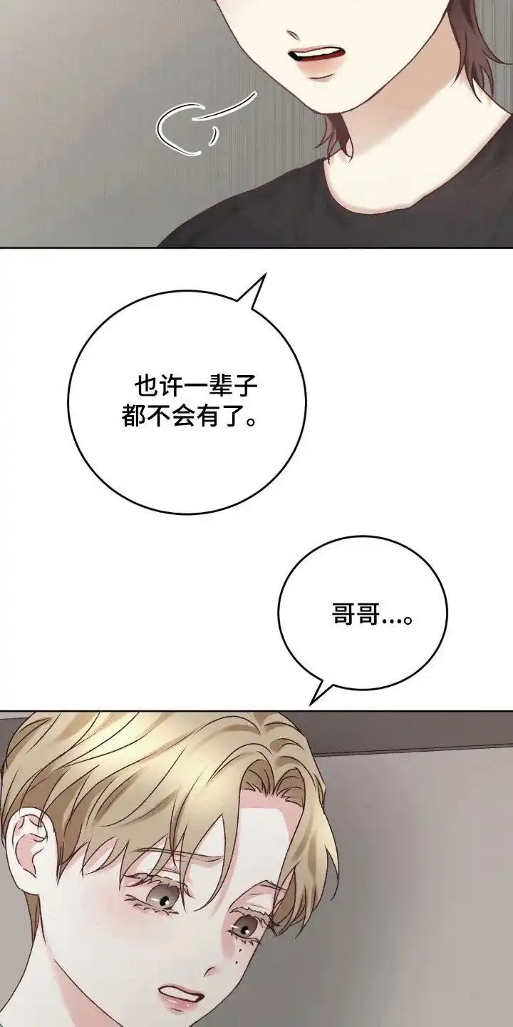 速成家庭 第68话 第18页