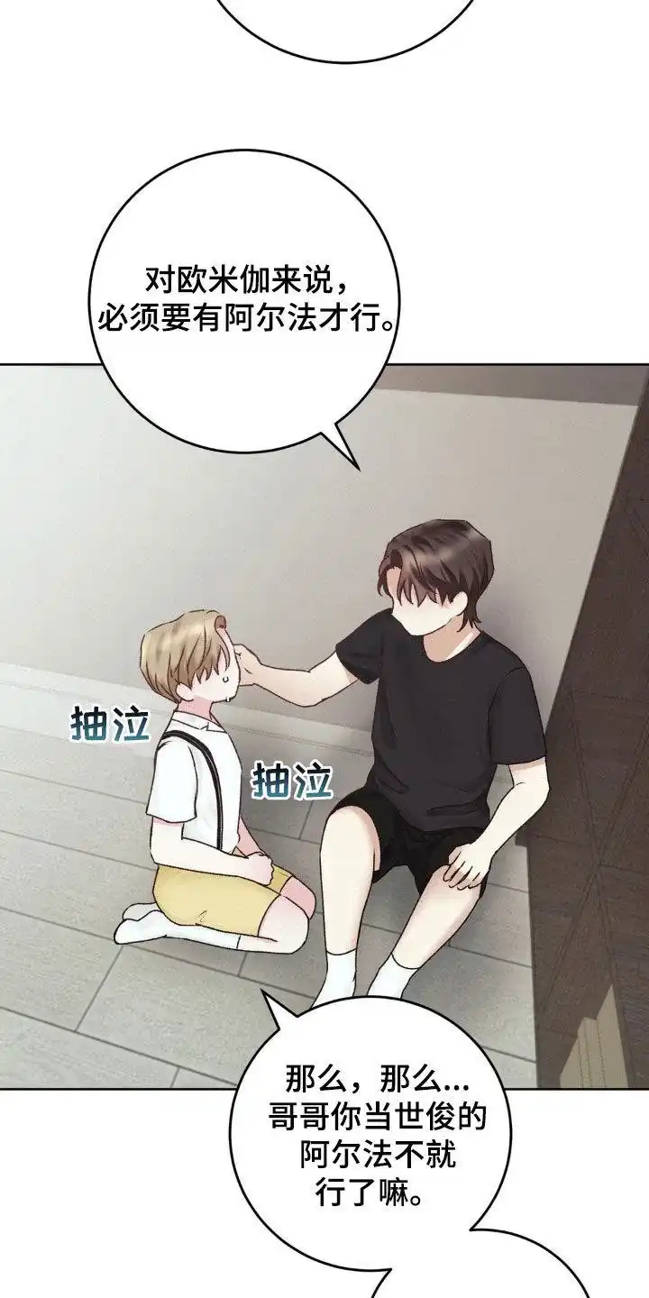 速成家庭 第68话 第27页