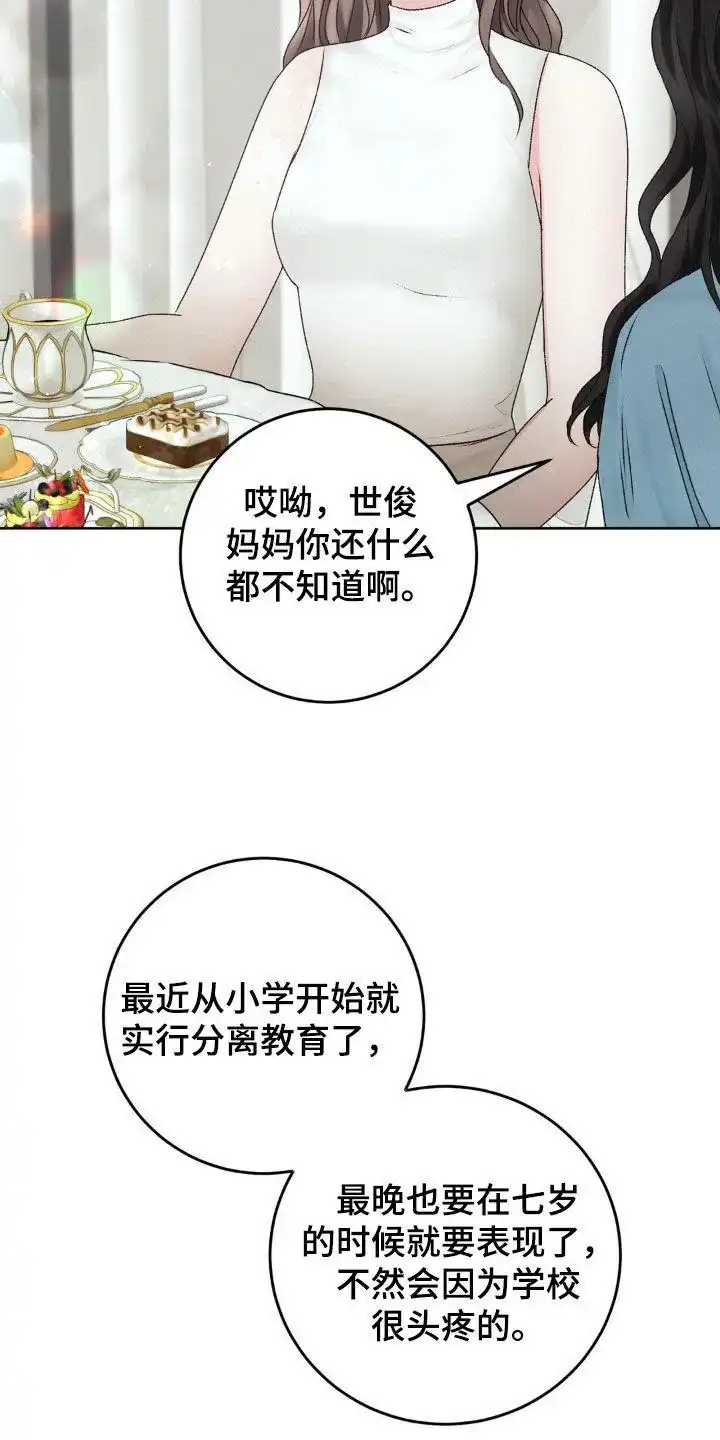 速成家庭 第68话 第4页