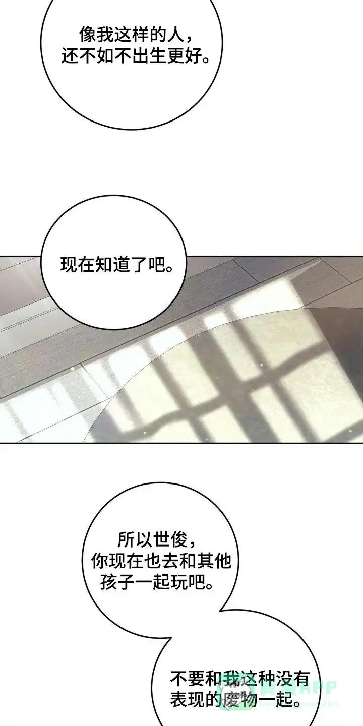 速成家庭 第68话 第21页