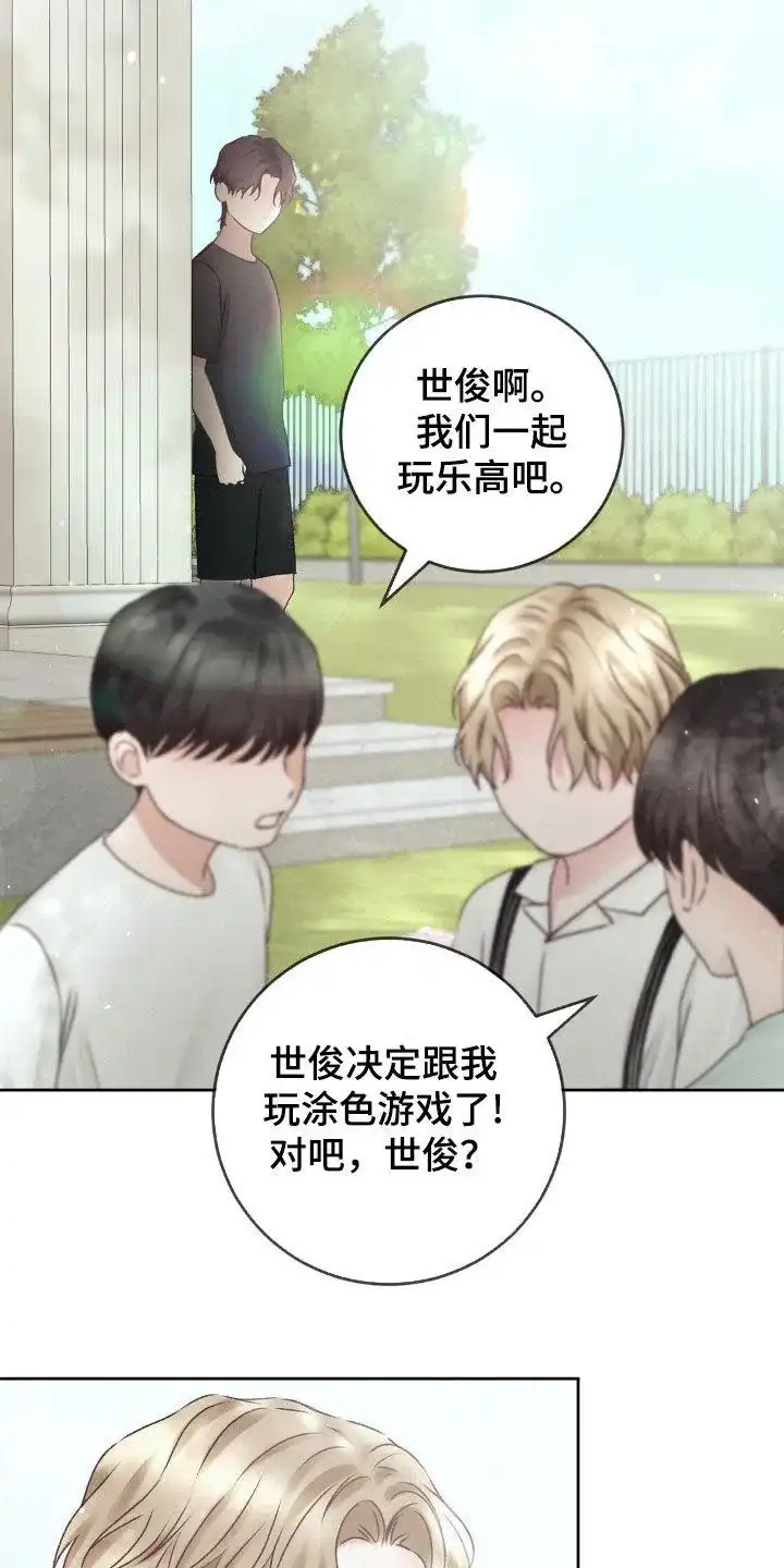 速成家庭 第68话 第7页