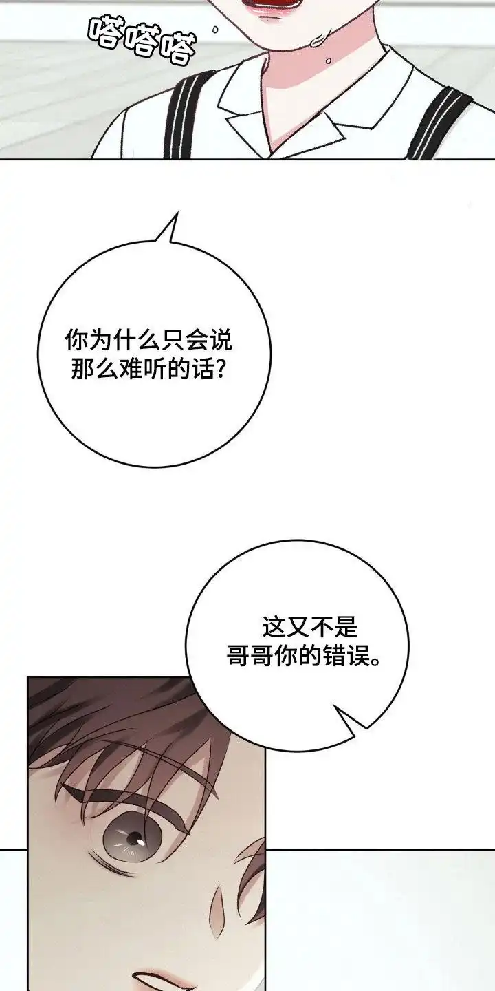 速成家庭 第68话 第23页