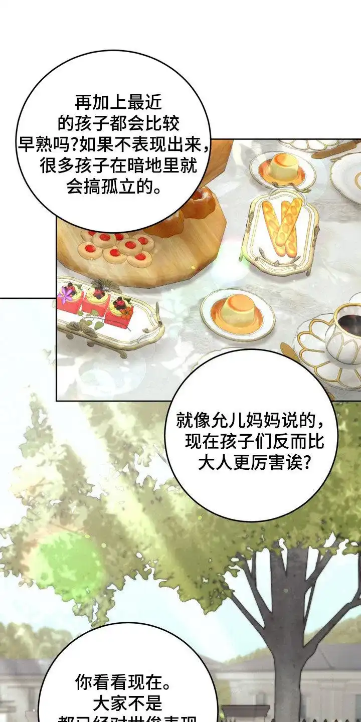 速成家庭 第68话 第5页