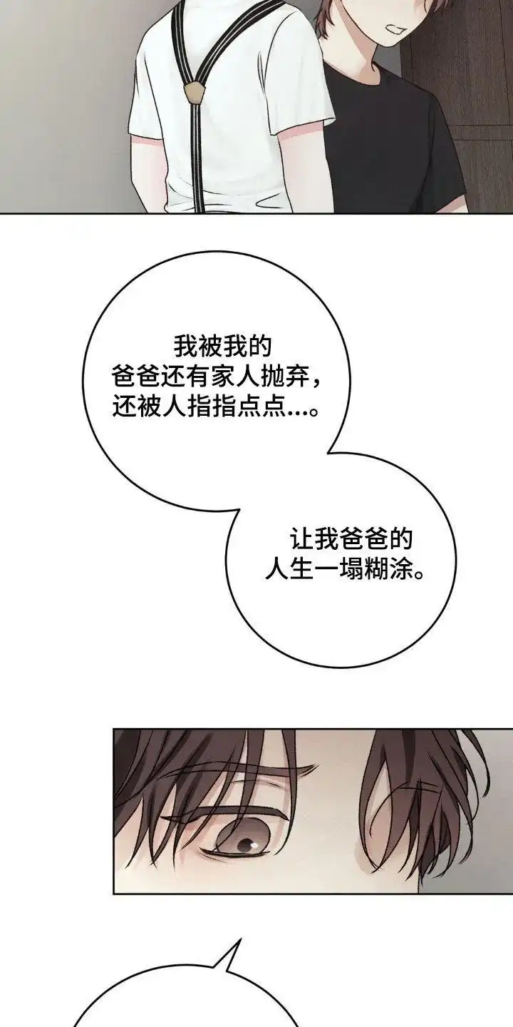 速成家庭 第68话 第20页