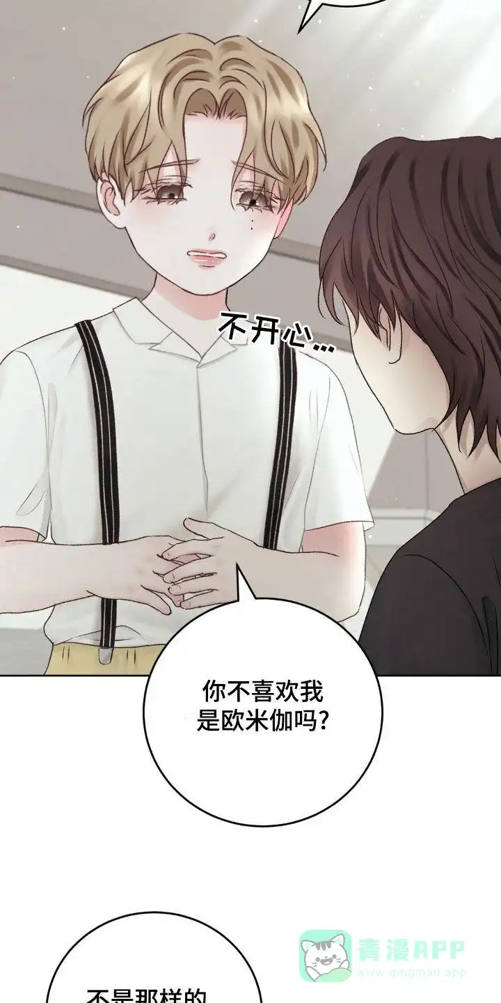 速成家庭 第68话 第16页