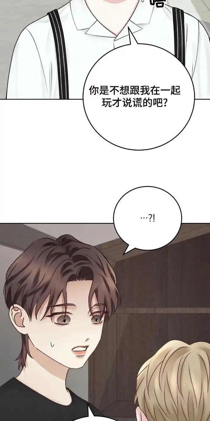 速成家庭 第68话 第25页