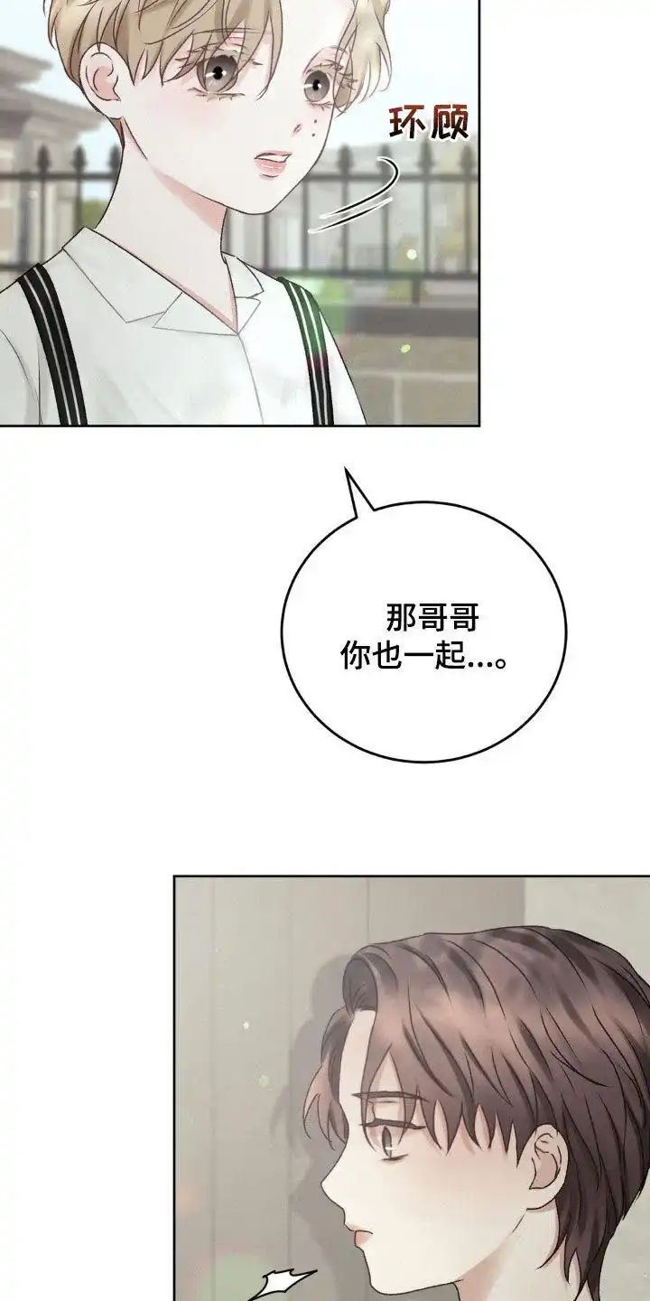 速成家庭 第68话 第8页