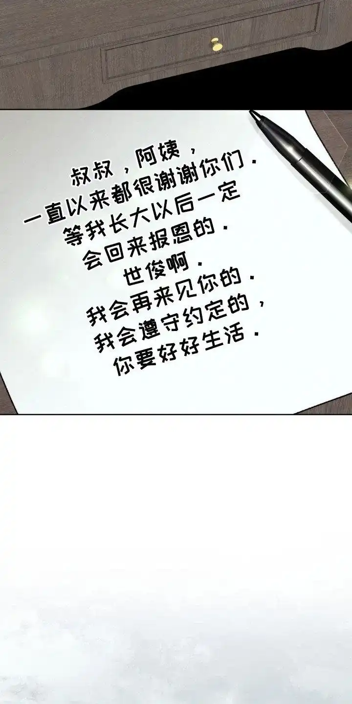 速成家庭 第69话 第18页