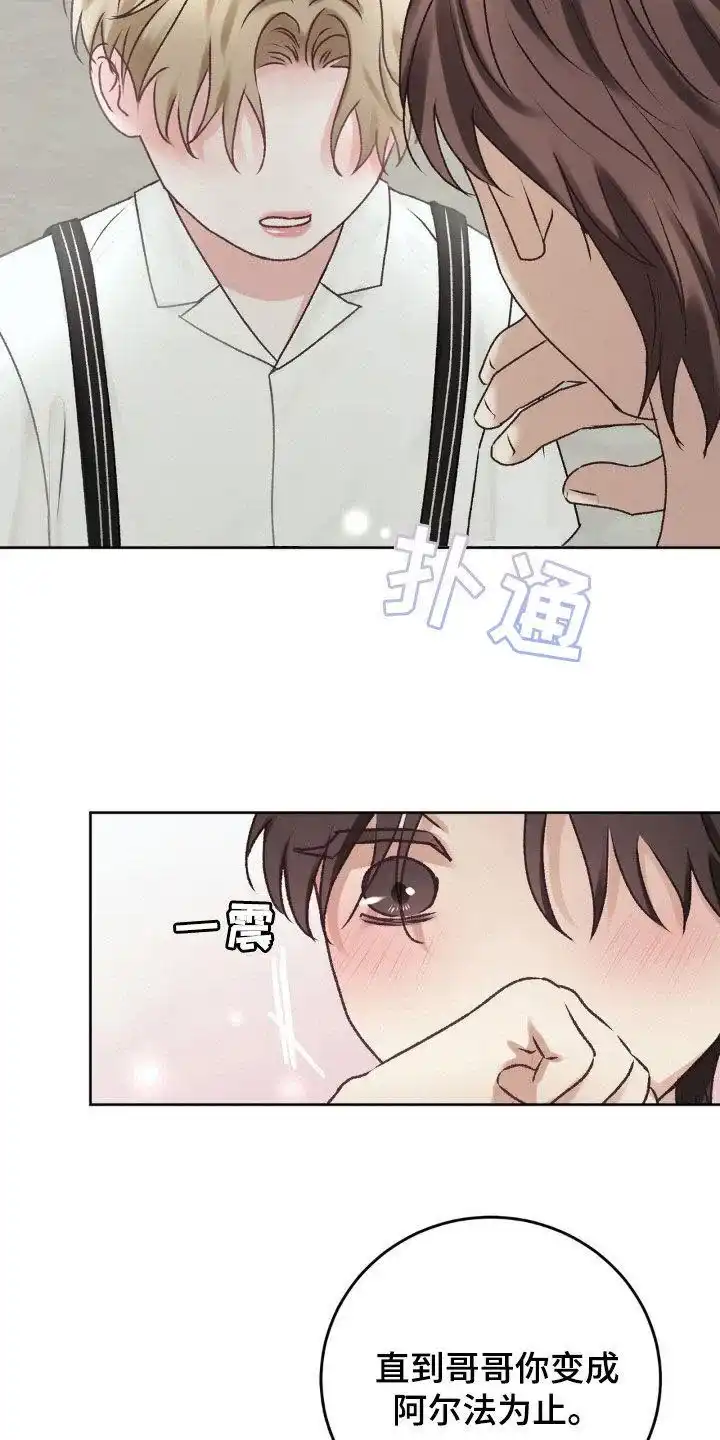 速成家庭 第69话 第8页