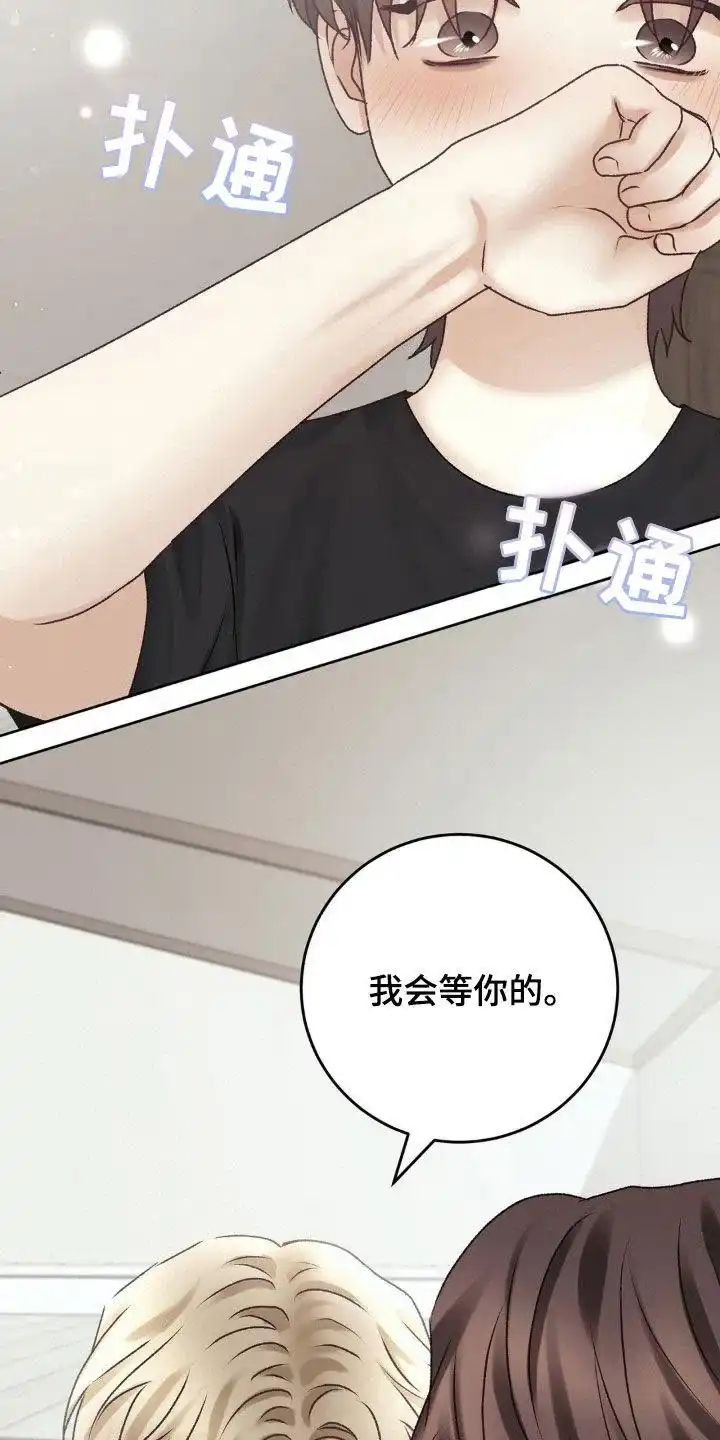速成家庭 第69话 第7页