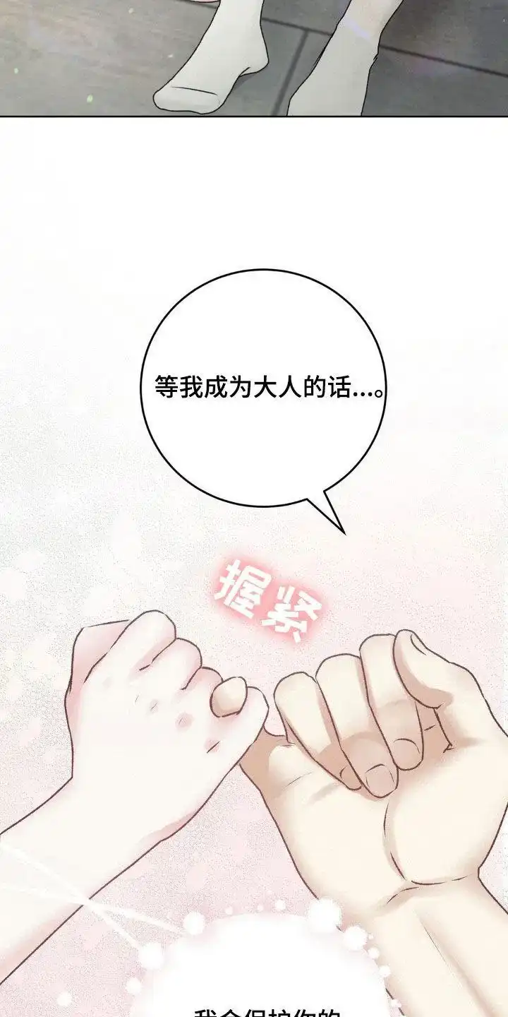 速成家庭 第69话 第13页