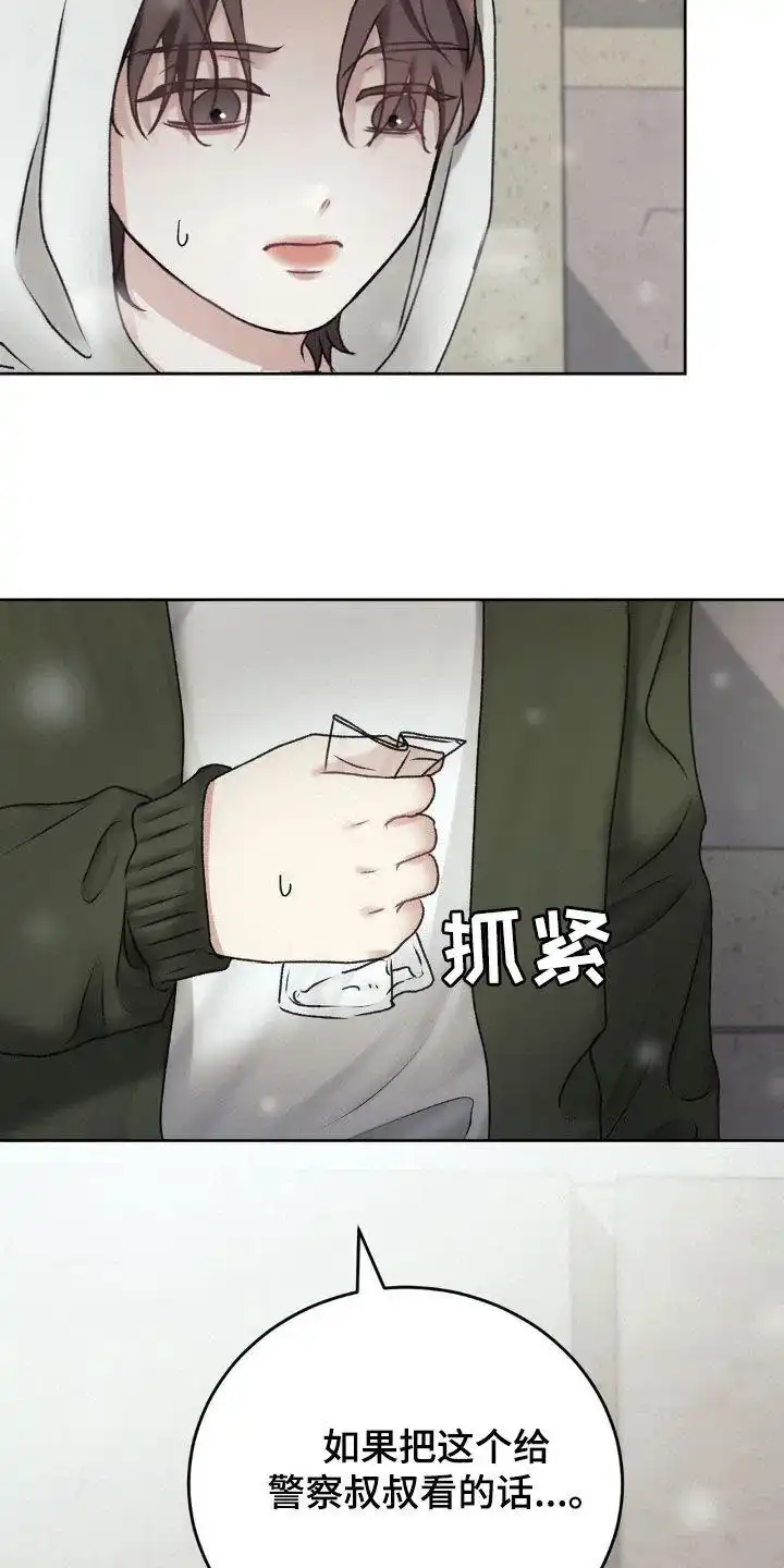 速成家庭 第69话 第20页