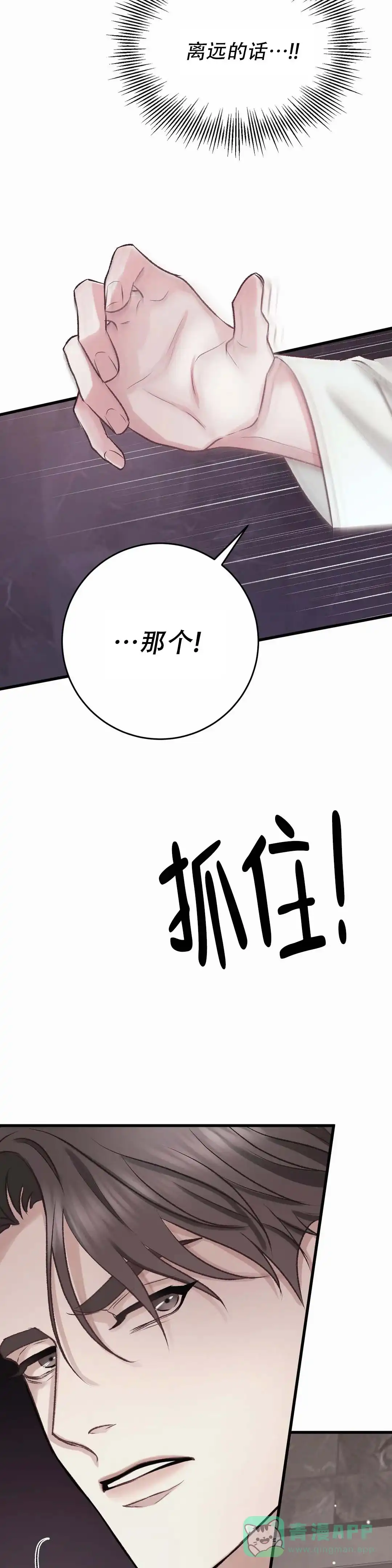 速成家庭 第7话 第11页