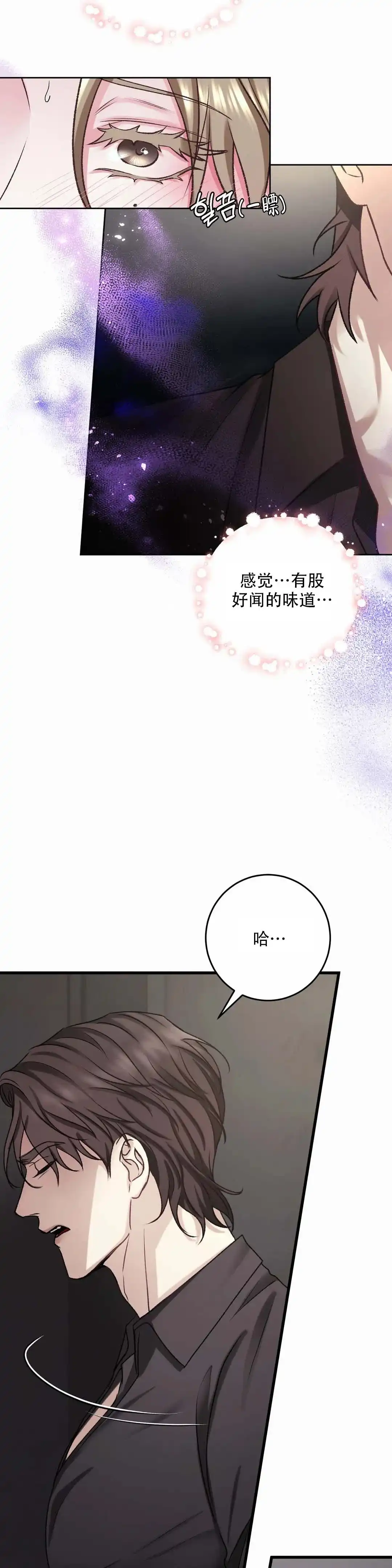 速成家庭 第7话 第9页