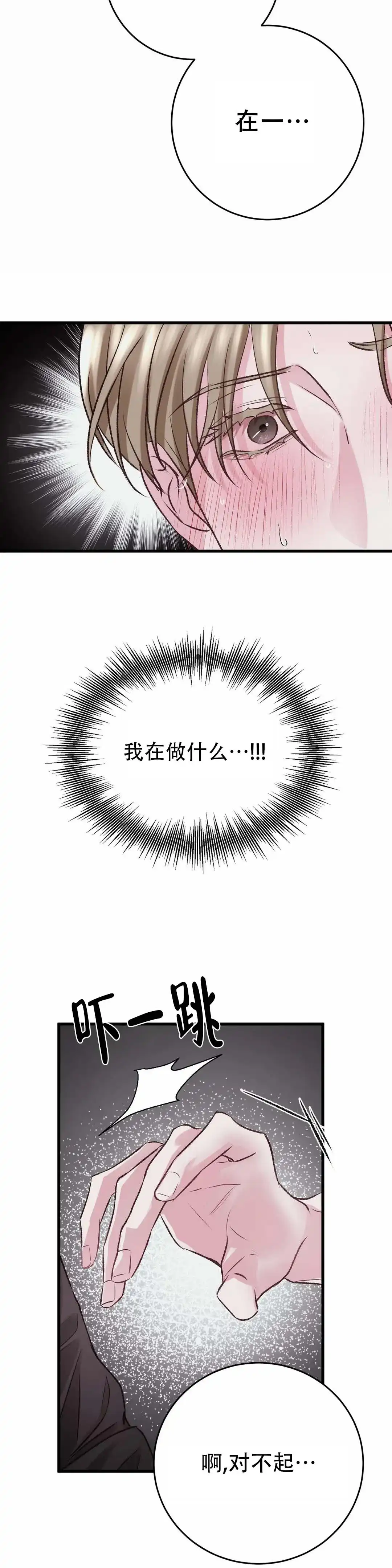 速成家庭 第7话 第13页