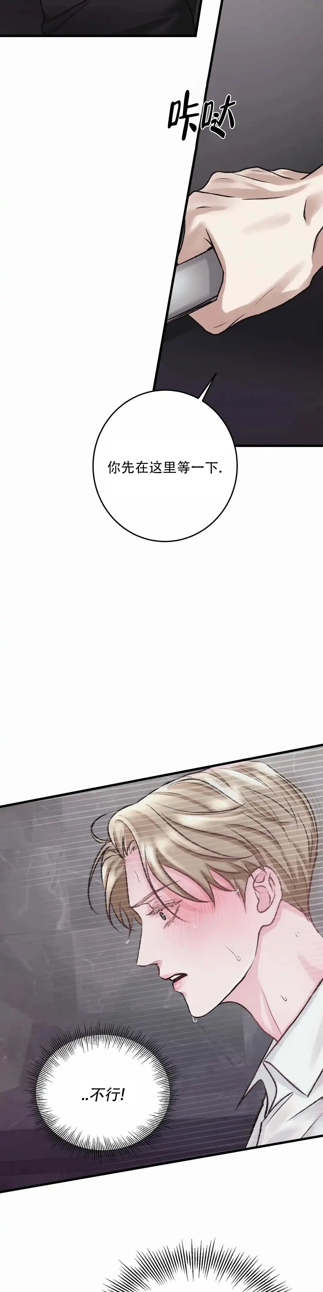 速成家庭 第7话 第10页
