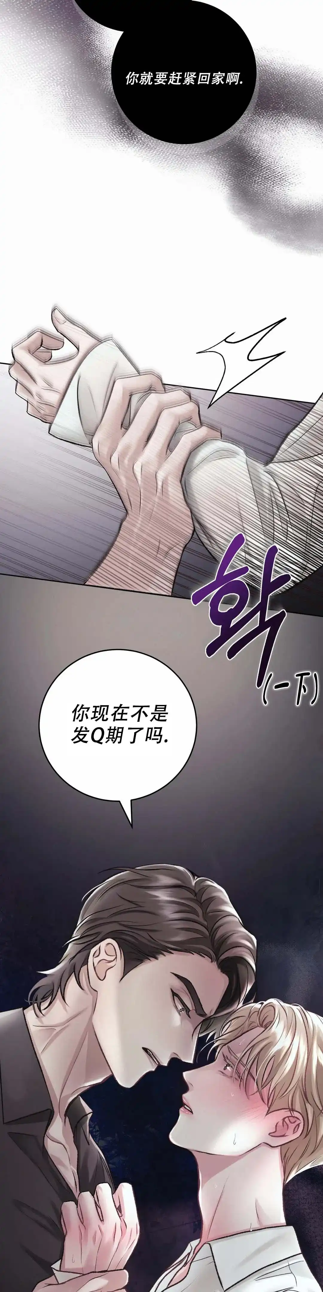 速成家庭 第7话 第3页