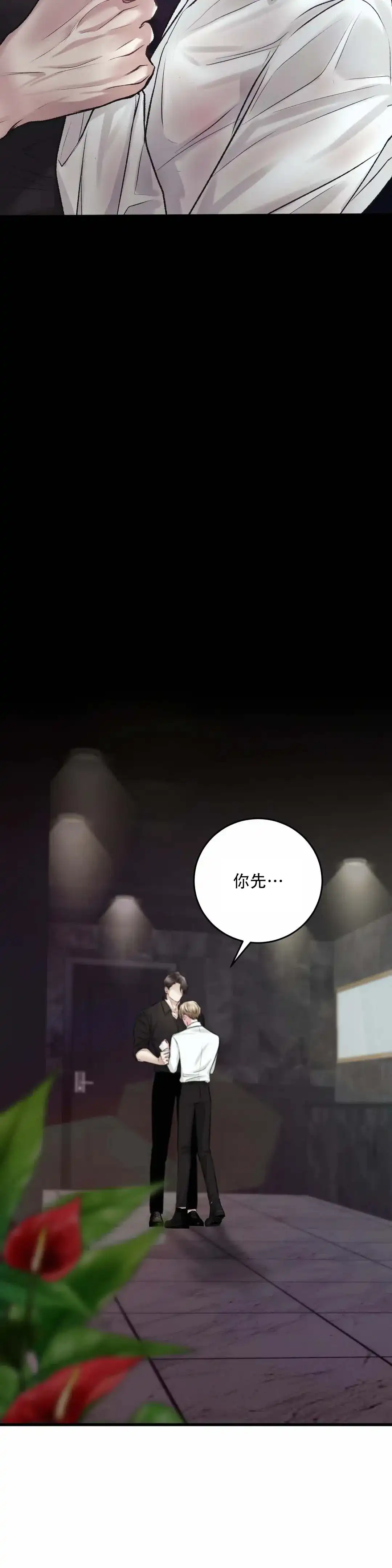 速成家庭 第7话 第4页