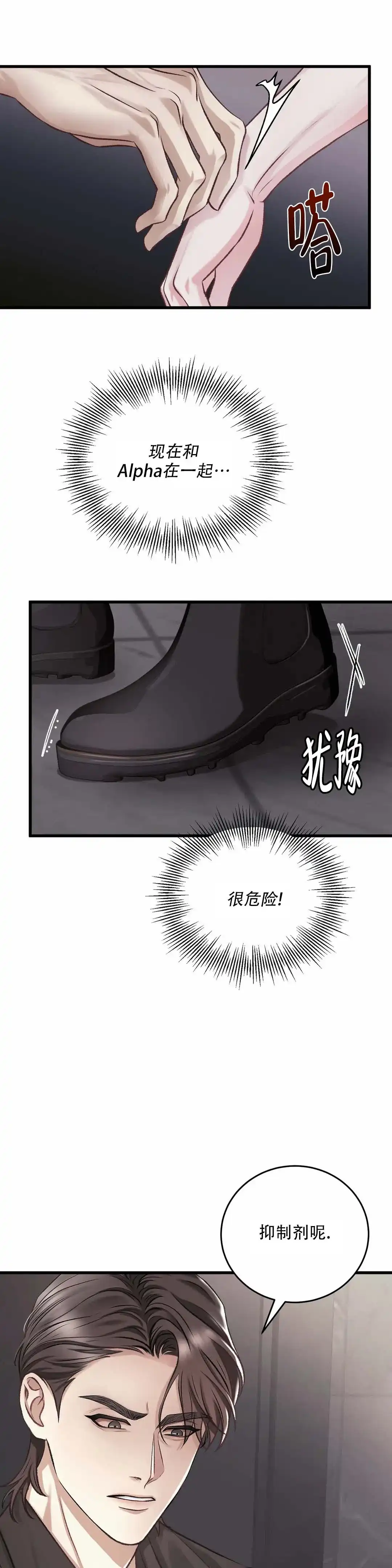 速成家庭 第7话 第5页