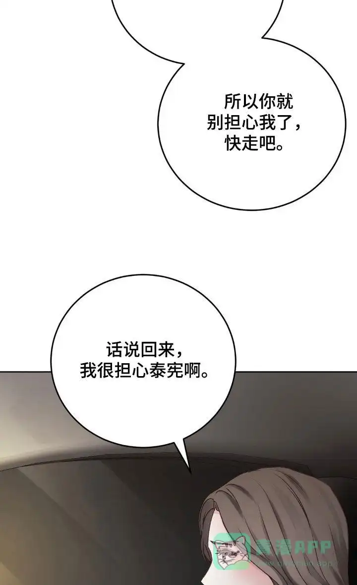 速成家庭 第70话 第11页