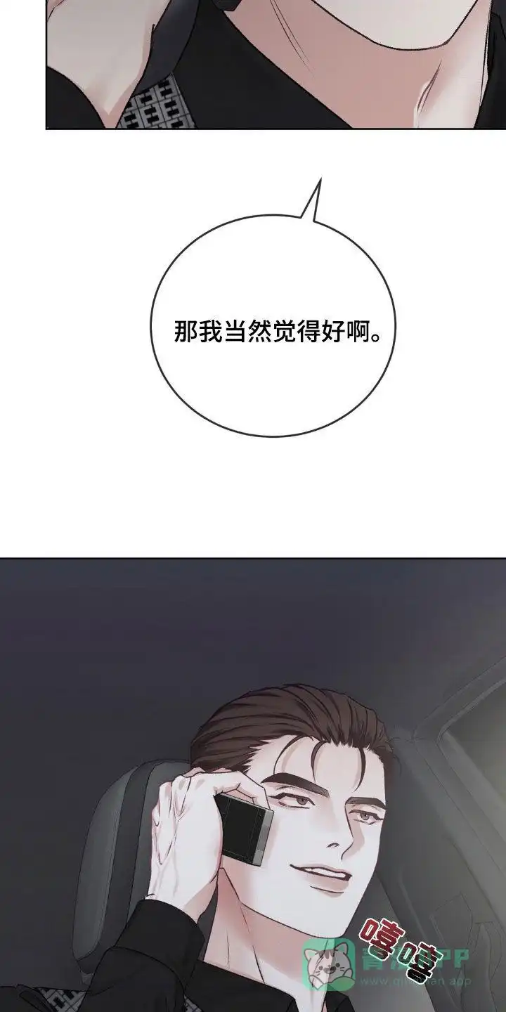 速成家庭 第70话 第6页