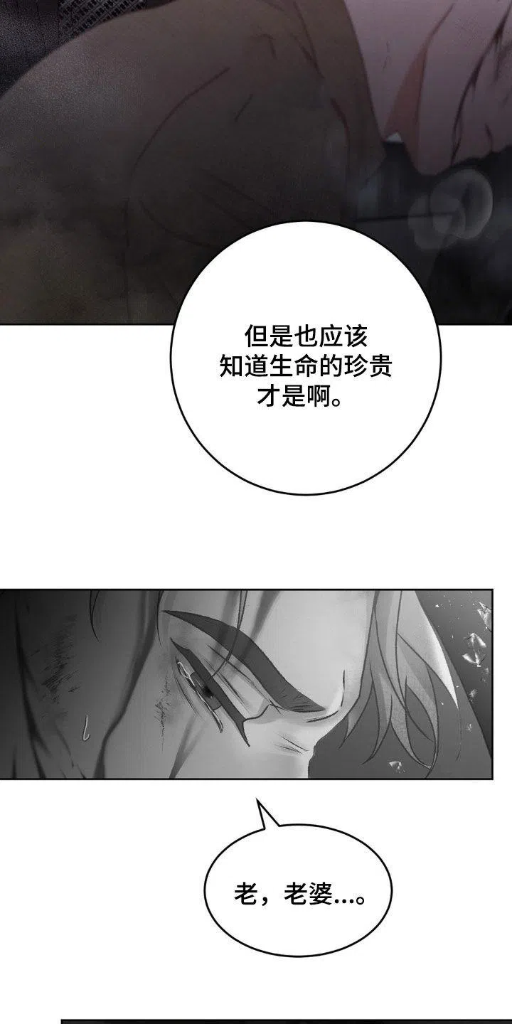 速成家庭 第70话 第25页