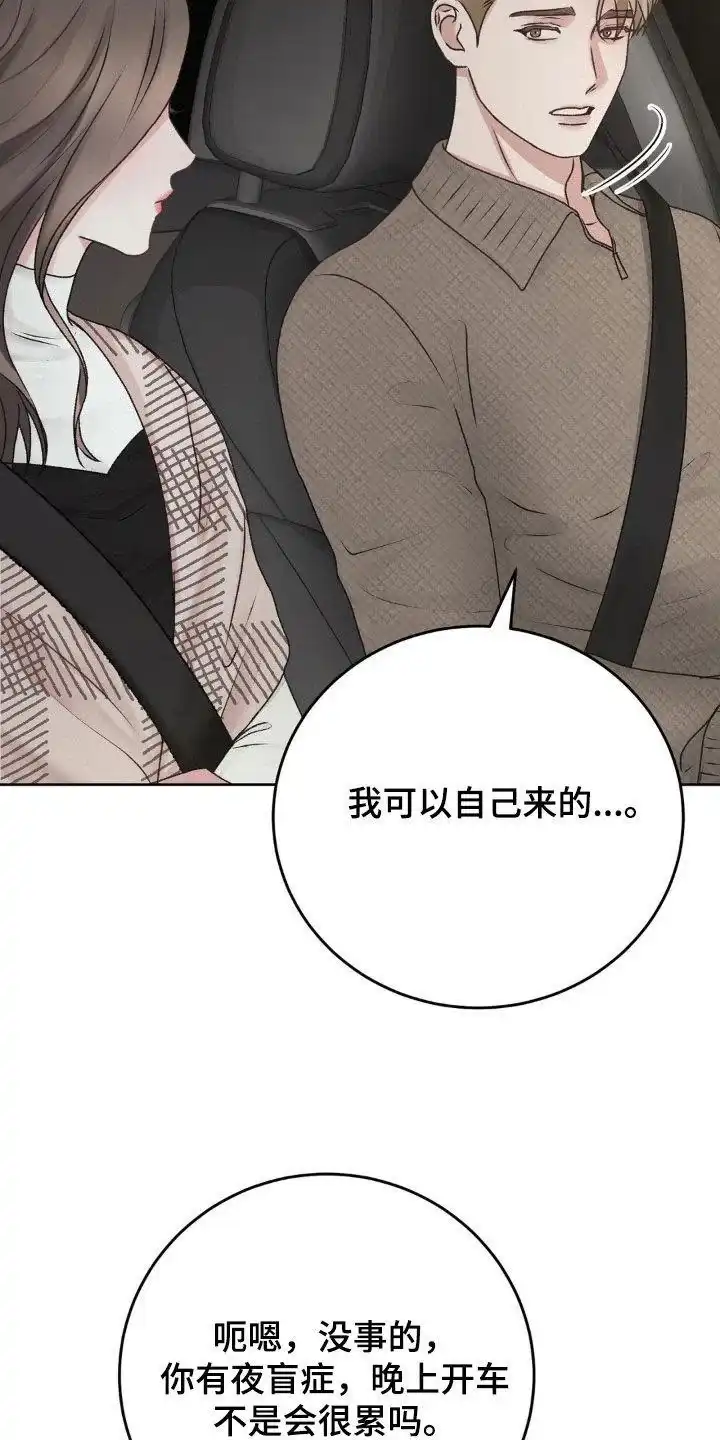 速成家庭 第70话 第9页
