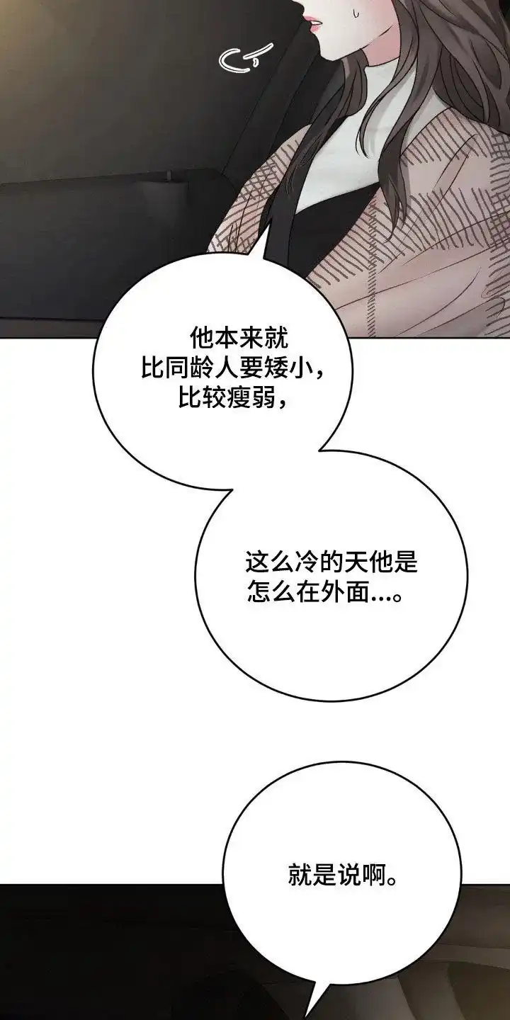 速成家庭 第70话 第12页