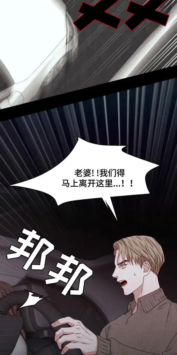速成家庭 第70话 第19页