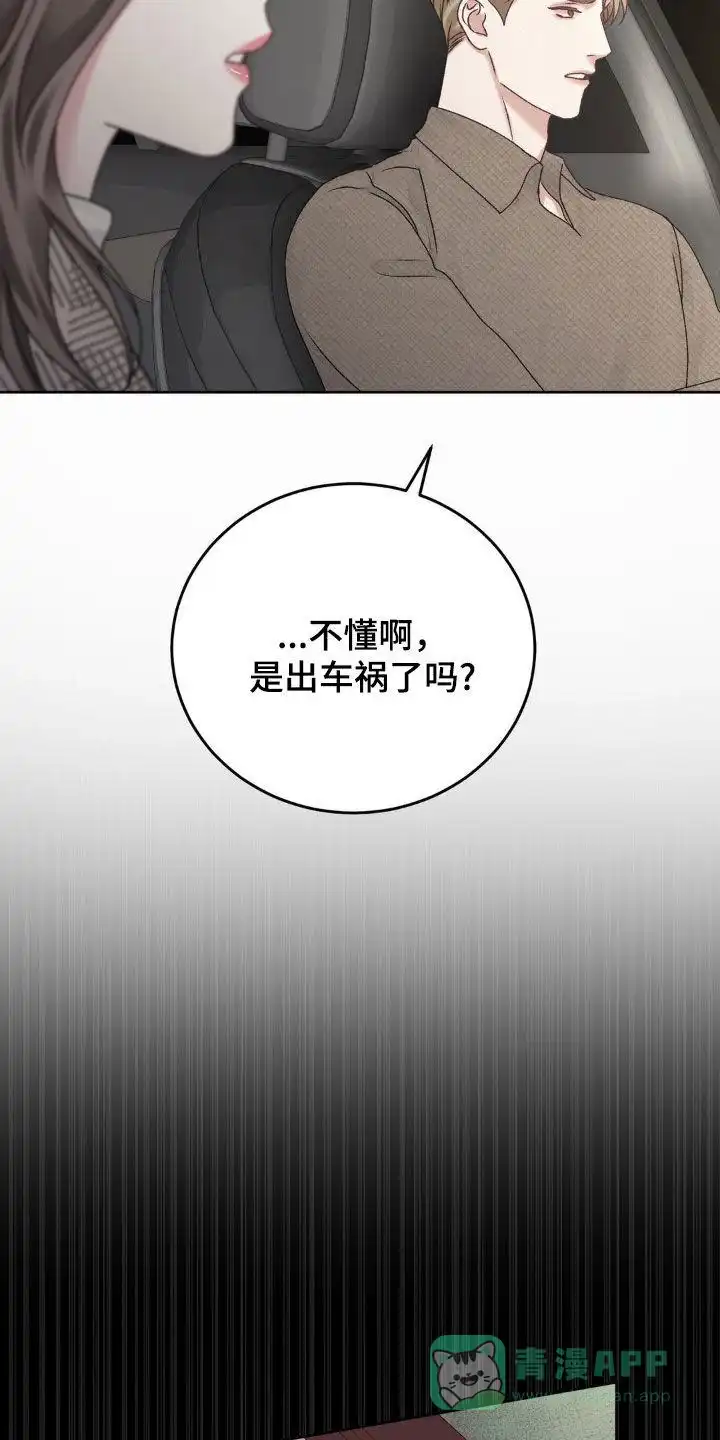 速成家庭 第70话 第16页