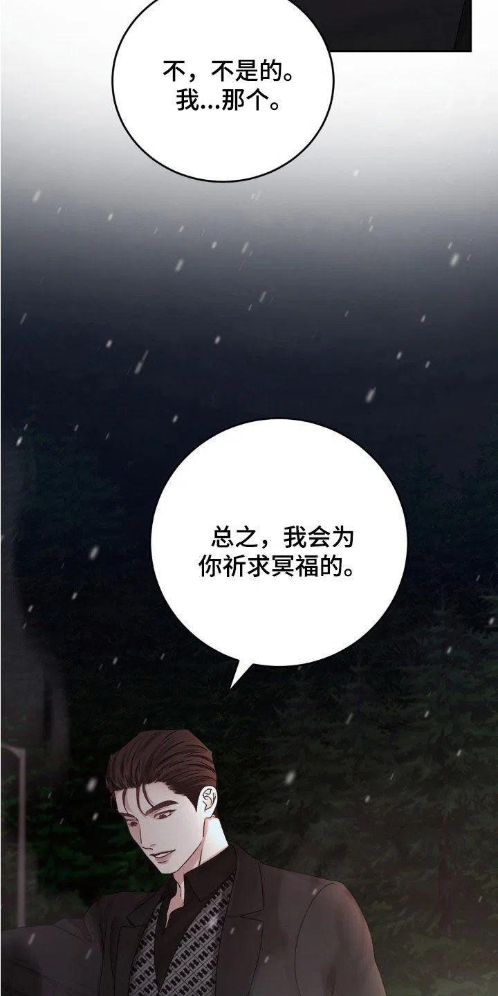 速成家庭 第71话 第5页