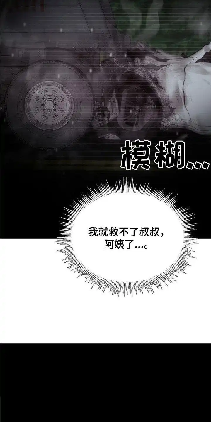 速成家庭 第71话 第20页