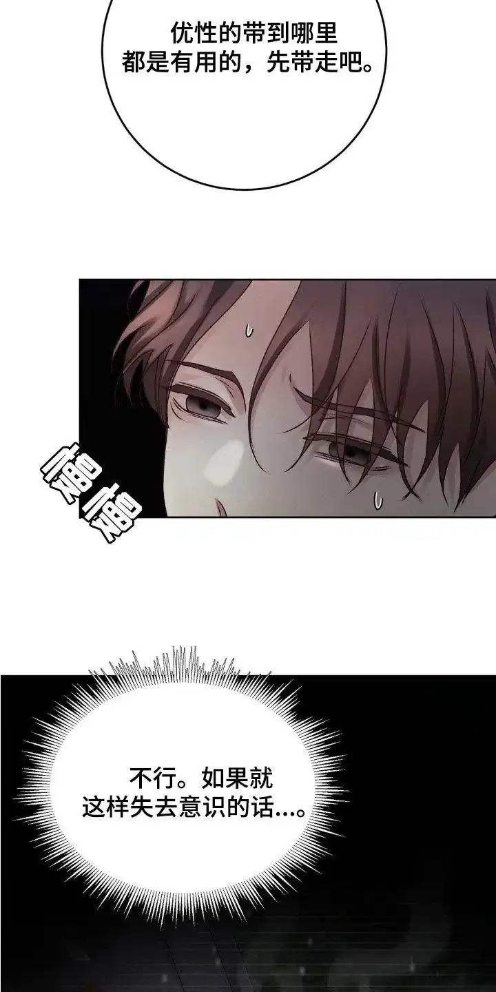 速成家庭 第71话 第19页