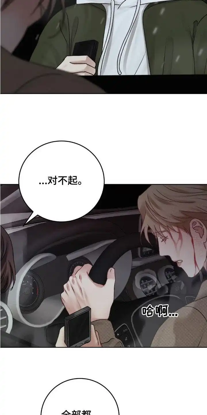 速成家庭 第71话 第9页