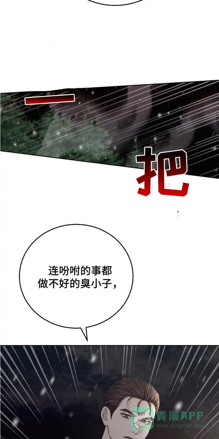 速成家庭 第71话 第11页