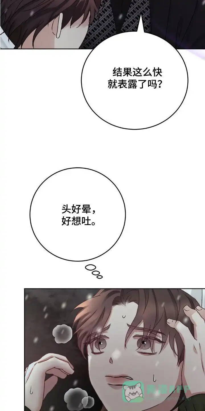 速成家庭 第71话 第16页