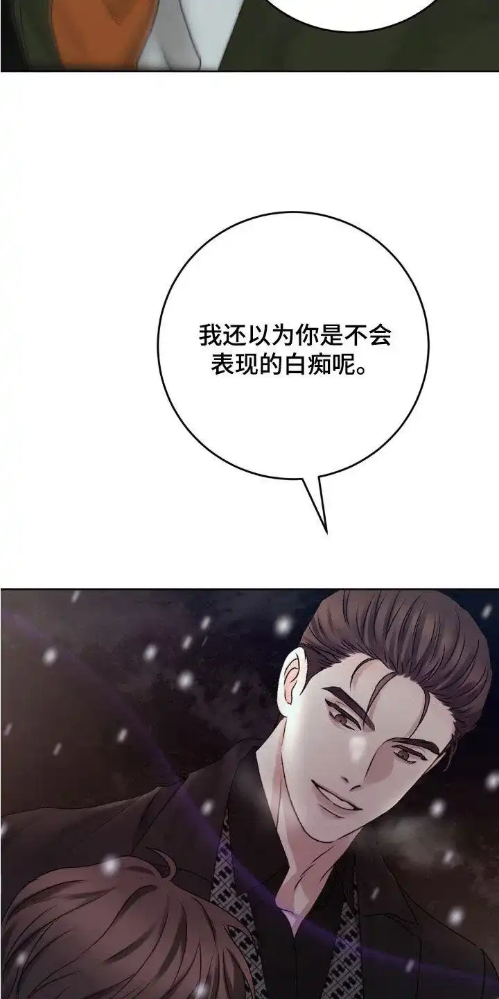 速成家庭 第71话 第15页