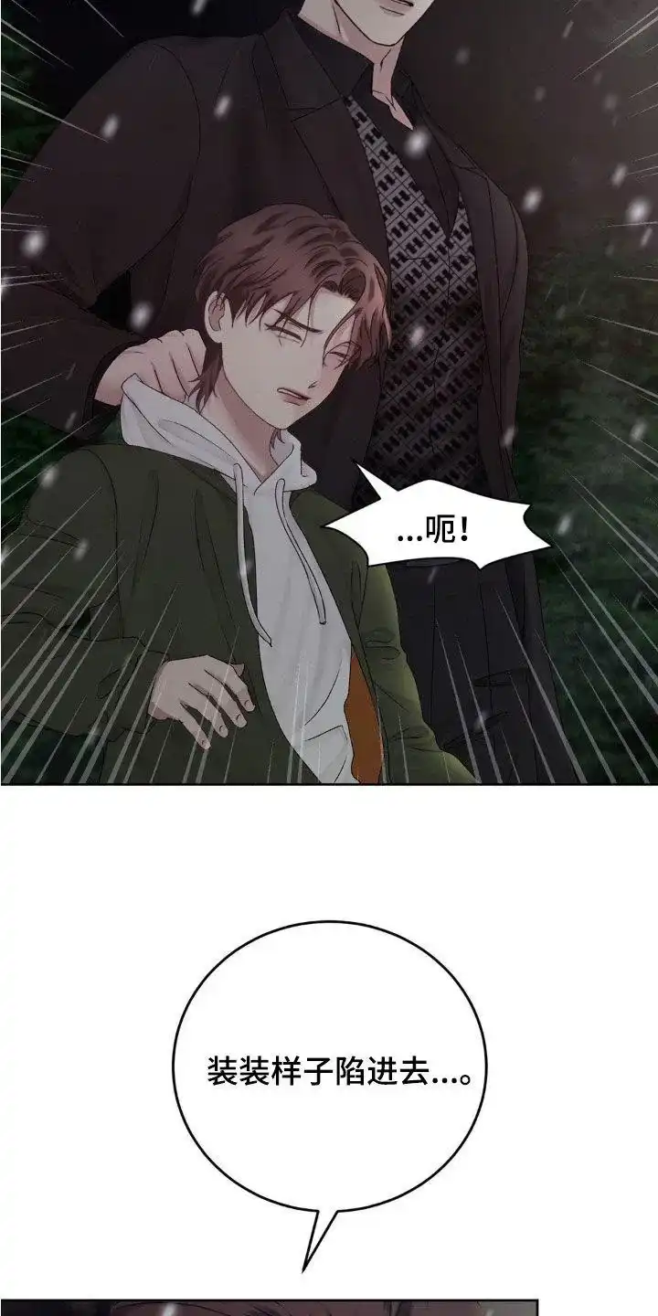 速成家庭 第71话 第12页