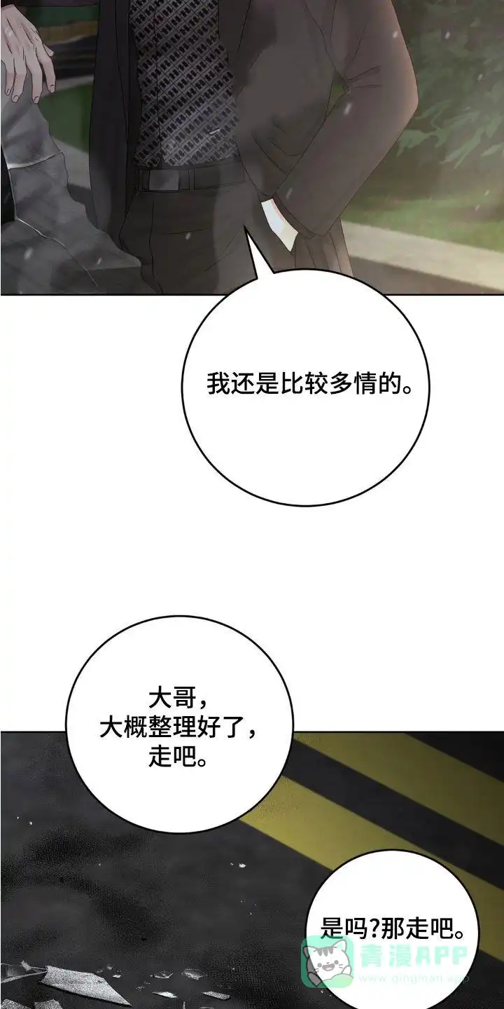 速成家庭 第71话 第6页